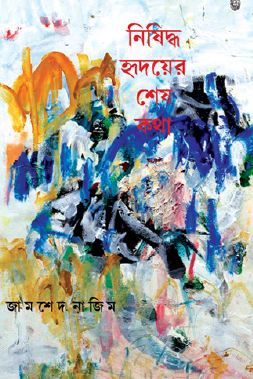 Nishiddho Hridoyer Shesh Kotha (Bengali Version) - Retail Maharaj