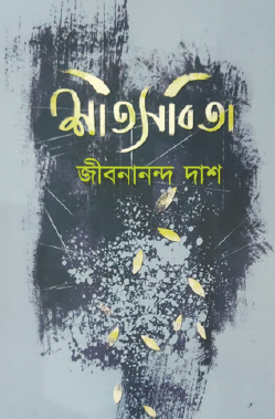 Shitsobita (Bengali Version) - Retail Maharaj
