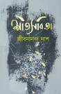 Shitsobita (Bengali Version) - Retail Maharaj