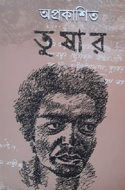 Oprokashito Tushar (Bengali Version) - Retail Maharaj