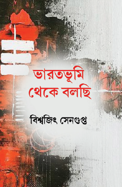 Bharatbhumi Theke Bolchi (Bengali Version) - Retail Maharaj