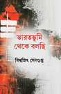 Bharatbhumi Theke Bolchi (Bengali Version) - Retail Maharaj
