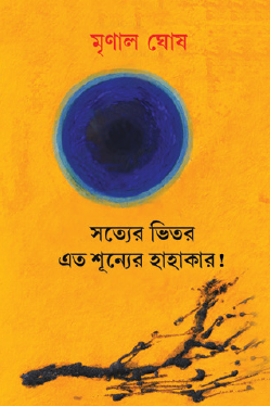 Sotter Bhitor Eto Shunyer Hahakar (Bengali Version) - Retail Maharaj