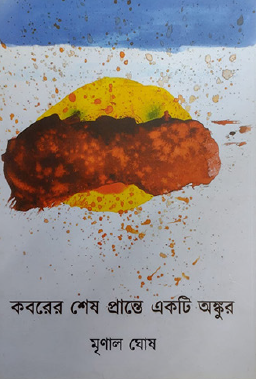 Koborer Shesh Prante Ekti Ankur (Bengali Version) - Retail Maharaj