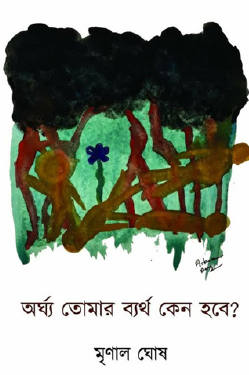 Arghya Tomar Byartho Keno Hobe? (Bengali Version) - Retail Maharaj