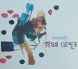 Bishonno Roddur (Bengali Version) - Retail Maharaj