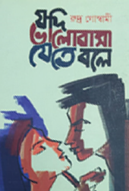Jodi Bhalobasha Jete Bole (Bengali Version) - Retail Maharaj