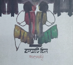Kothati Chhilo (Bengali Version) - Retail Maharaj