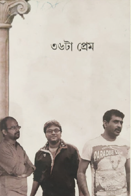 36ta Prem (Bengali Version) - Retail Maharaj