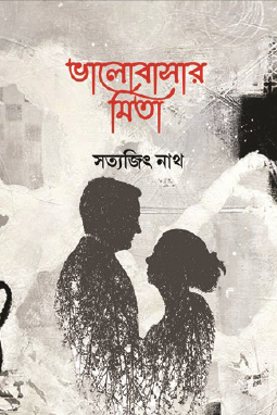 Bhalobashar Mita (Bengali Version) - Retail Maharaj