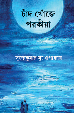 Chand Khoje Porokiya (Bengali Version) - Retail Maharaj