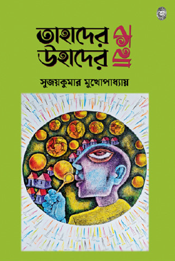 Tahader Uhader Kotha (Bengali Version) - Retail Maharaj