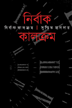 Kobita Samagra (Prothom O Ditiyo Khondo) (Bengali Version) - Retail Maharaj