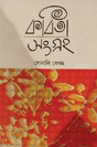 Kobita Songroho (Bengali Version) - Retail Maharaj