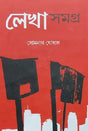 Lekha Samagra (Bengali Version) - Retail Maharaj