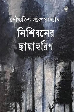 Nishiboner Chhayahorin (Bengali Version) - Retail Maharaj
