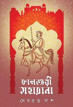 Kaljoyi Maharana (Bengali Version) - Retail Maharaj