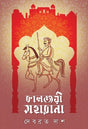 Kaljoyi Maharana (Bengali Version) - Retail Maharaj