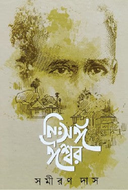 Nisshongo Ishwar (Bengali Version) - Retail Maharaj