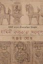 Jamini Kolkata Sanglap (Bengali Version) - Retail Maharaj