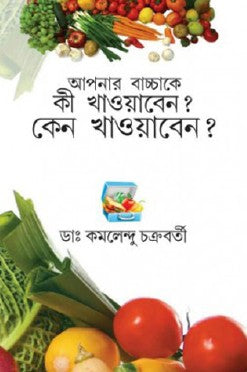 Apnar Bachchake Ki Khaowaben? Keno Khaowaben? (Bengali Version) - Retail Maharaj