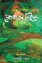 Amar Santan Special Child (Bengali Version) - Retail Maharaj