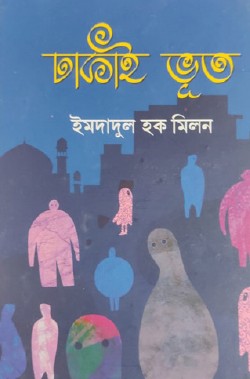 Dhakai Bhut (Bengali Version) - Retail Maharaj