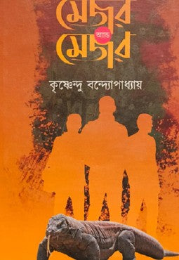 Major and Major (Bengali Version) - Retail Maharaj