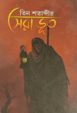 Tin Shatabdir Sera Bhut (Bengali Version) - Retail Maharaj