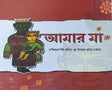 Amar Ma (Bengali Version) - Retail Maharaj