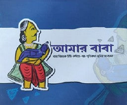 Amar Baba (Bengali Version) - Retail Maharaj