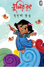 Tulir Rong (Bengali Version) - Retail Maharaj
