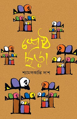 Shreshtha Chhora (Bengali Version) - Retail Maharaj
