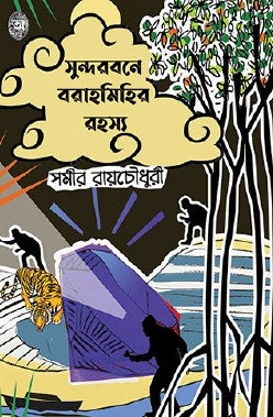 Sundarbone Barahmihir Rohossho (Bengali Version) - Retail Maharaj