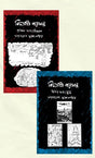 Bidrohi Poromanu (Bengali Version) Part 1 – Bigyan, Part 2 – Juddho - Retail Maharaj
