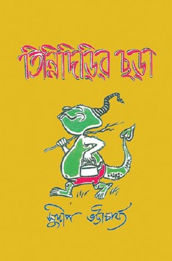 Tinnididir Chhora (Bengali Version) - Retail Maharaj