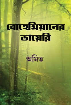 Bohemianer Diary (Bengali Version) - Retail Maharaj