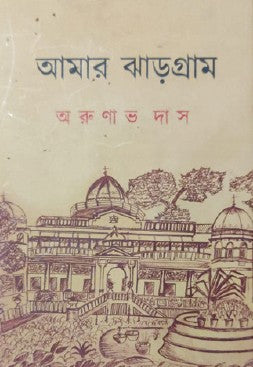 Amar Jhargram (Bengali Version) - Retail Maharaj