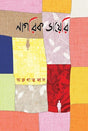 Nagarik Diary (Bengali Version) - Retail Maharaj