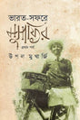 Bharat Sofore Musafir – Prothom Porbo (Bengali Version) - Retail Maharaj