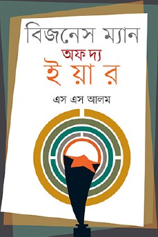Businessman of the Year (Bengali Version) - Retail Maharaj