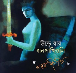 Ure Jay Dhanpakhiguli (Bengali Version) - Retail Maharaj