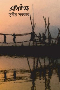 Epitaph (Bengali Version) - Retail Maharaj