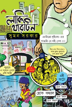 Lucky Thirteen (Bengali Version) - Retail Maharaj