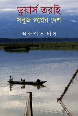 Duars Tarai Sabuj Swapner Desh (Bengali Version) - Retail Maharaj