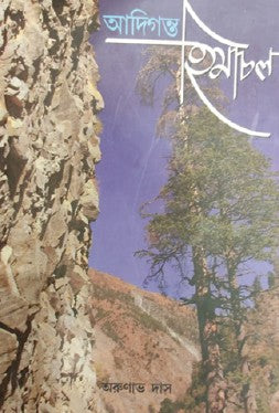 Adiganta Himachal (Bengali Version) - Retail Maharaj