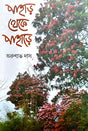 Pahar Theke Pahare (Bengali Version) - Retail Maharaj