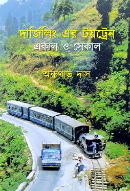Darjeeling-er Toy Train: Ekal o Sekal (Bengali Version) - Retail Maharaj