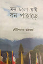 Mon Cholo Jai Bon Pahare (Bengali Version) - Retail Maharaj