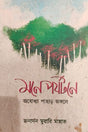 Mone Paryatone Ayodhya Pahar Jongole (Bengali Version) - Retail Maharaj